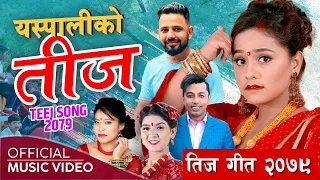 New Teej Song 2079 - Yespaliko Teej | Purushottam, Devi Gharti, Khuman Adhikari, Samjhana Bhandari