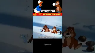 बतख का साइज़ छोटा हो गया 🥒😂। GyaniActt । #shortsvideo