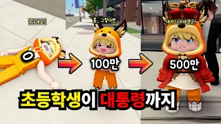 숫자 나라에서 초등학생이 1등이라면? [숫자나라 몰아보기]