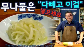 475만뷰! 무나물은 절대 기름에 볶으시면 안되세요. 다 빼시고 “0+0” 만 넣으세요. 세상에서 젤 맛있는 무나물 만들어 드립니다. 준티비 뺄셈 요리, JUNTV 나물 요리.
