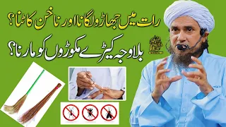 Raat Main jharoo Lagana Aor Nakhun Katna | Ask Mufti Tariq Masood