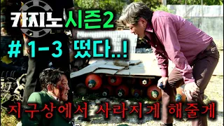 ≪카지노≫ 🔥시즌2🔥떴다..! 최민식 손석구 본격적으로 대립하고.. 무식에게 총을 겨눴던 허성태의 결말은 상상초월..! 진짜 시즌2 시작하자마자 개 미쳤다..!ㄷㄷ