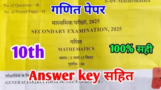 RBSE Board Class 10th Mathematics Paper 26 March 2025 | गणित पेपर Solutions Class 10th Main Paper