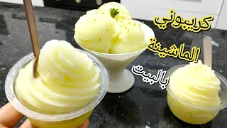 كريبوني هاذي الوصفة خبوها في عينيكم 👁 لا مثبت ولا شونتي ولا بيض
