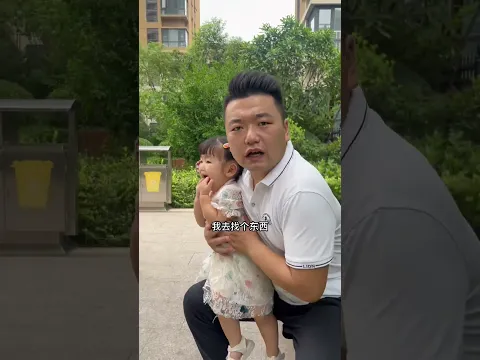 小寶的玩具掉到河裡要去撿，太危險了！爸爸趕緊阻止！ #兒童安全 #萌娃