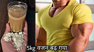 7 दिनों में 5kg वजन बढ़ गया😱