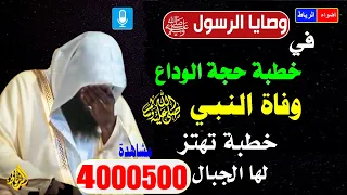 لو سمعتها بقلبك لبكيت… آخر وصايا النبي ﷺ
