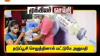என்னது கட்டாயமா?