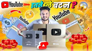 आखिर इतने सारे प्ले बटन कैसे 🤔 | Youtube Play Button Unboxing