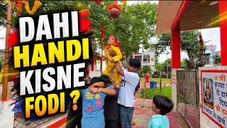 Dahi handi kisne fodi 🤣😝 #vlog #janmashtami 