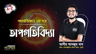 Thermodynamics (তাপগতিবিদ্যা) - Class Orientation