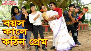 বয়স কালে কঠিন প্রেম । boyesh kale kotin prem | জীবন মুখী ফিল্ম | অথৈ | রুবেল হাওলাদার | MBT TV