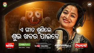 Mo Akhi Dhalai Luha - Manasi Patra - New Odia Sad Emotional Jagannath Bhajan Song - CineCritics