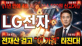 [LG전자 주가 전망] 지금의 하락 불안하시죠? 무조건 "이 가격" 터집니다! 3분만 집중 #lg전자