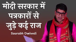 Saurabh Dwivedi ने खोले पत्रकारों से जुड़े कई राज