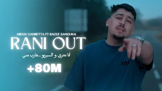 Abdou Gambetta ft Raouf Samourai -Rani Out مكان لاه تعيطولي   ( MUSIC VIDEO ) 2025