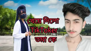 রাস্তায় মেয়েটা কে একা পেয়ে ছেলেটি কি করলো😱