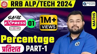 Sahil Express for RRB ALP/Tech 2024 | Percentage Theory + Practice | Railway Maths by Sahil Sir