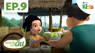 ขวัญข้าวขายวุ้นมะพร้าวที่ตลาด | ของขวัญจากดิน [HD] EP.9