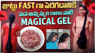 100% Natural మందారం Gel తో జుట్టు వేగంగా ఒత్తుగా పెరుగుతుంది | Revathi's Lifestyle #hairgrowthtips