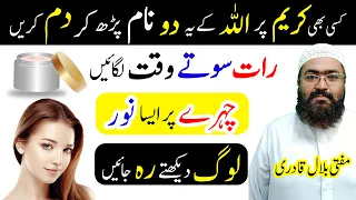 Khubsurat Beautiful hone ka wazifa | Dua for beauty | glowing skin | mufti bilal qadri