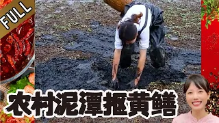 雪妹妹的花樣美食 第385期：農村姑娘泥潭裏面抓黃鱔,翻開泥土就有許多,一條接一條太過癮了#美食 #家的味道 #記錄我的鄉村生活