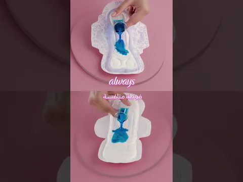غيري لـ Always Skin Love حتى صفر بلل و 100% نعومة
