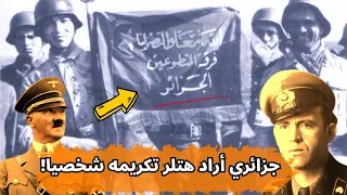 قصة فرقة جزائرية عسكرية في جيش هتلر الألماني!