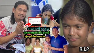 មហាជនស្លុតចិត្ត! យ៉ុង ស្រីនីត កូនធម៌លោកឧកញ៉ា ស្រី ចាន់ថន ទទួលមរណភាពដោយជំងឺ