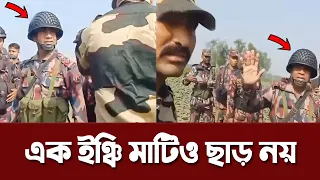সীমান্তের শূন্যরেখায় বাকবিতন্ডায় জড়িয়ে পড়ল বিজিবি-বিএসএফ। Bangladesh India border crisis | BGB BSF