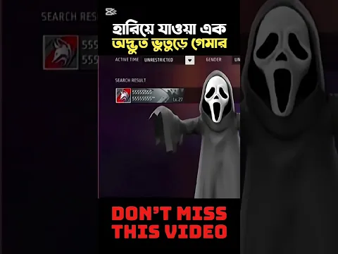 🖕উপরের লিংকে ক্লিক করুন ফ্রিফায়ার  শর্ট ভিডিও #viralvideo #fre #freefire