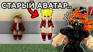 РАСКРЫВАЕМ СТАРЫЕ АВАТАРЫ ЮТУБЕРОВ..