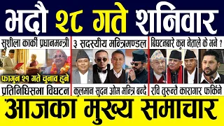 Today news 🔴 nepali news | aaja ka mukhya samachar, nepali samachar live | Bhadau 28 gate 2082 .
