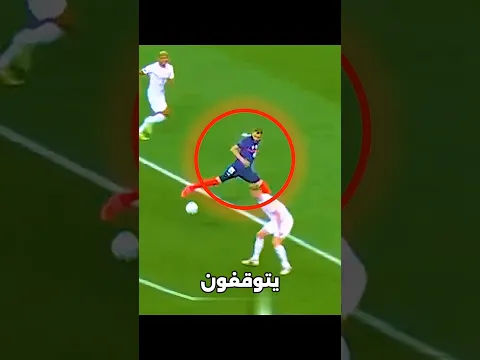 تمريرة خاطئة خلف ظهره... شاهد الحركة السحرية التي صدمت حارس المرمى😱‼️#shorts