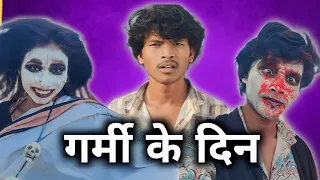 GARMI  K DIN ||  SAHIL KAIWARTYA ||  CG COMEDY