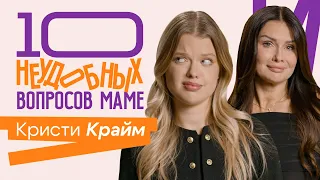 10 неудобных вопросов маме