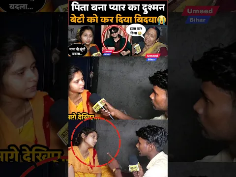 बेटी पिता को #shorts #short #viralvideo #lovestory2023 #lovestory