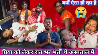 प्रिया को अचानक क्या हो गया की लाना पड़ाअस्पताल लग रहा है ऑपरेशन करना पड़ेगा@amarnathsdk