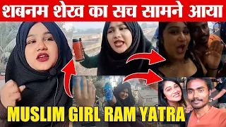 मुस्लिम लड़की शबनम शेख ने लगाए जय श्री राम के नारे  | Ram Mandir Shabnam shaikh | mumbai to Ayodhya