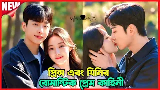 একটা ছেলে এবং মেয়ের ভালোবাসার গল্প | K-Drama | Emotional Love Story | New Episode 28 @ronyifact4 