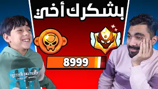 رفع من 0 ل ماستر لكن اخويا الصغير هيختارلي الابطال 😭 - شكرا أخي💔