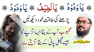 Mehboob machli ki tarha peyar me tarpe ga | dua for love | mohabbat ka wazifa | mufti bilal qadri