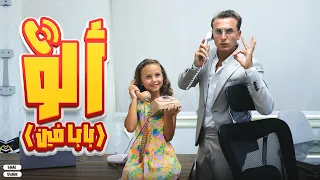كليب الو - مستر احمد والاميرة فيروز -Clip Hello - Mr. Ahmed and Princess Fairouz -