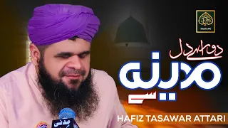 Door Ae Dil Rahe Madine Se By Hafiz Tasawar attari