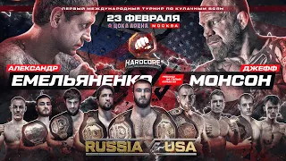 Емельяненко VS Монсон. Россия VS США. Мальдонадо VS Слащинин. Калмыков VS Джонс