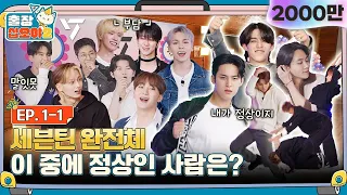 [sub]🧳💎EP.1-1ㅣ세븐틴 13명 완전체로 입장🎉 십오야 집안에 경사났네~ | 🧳출장십오야2 x 세븐틴