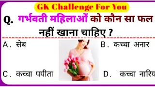 gk questions|| gk questions in hindi || gk questions in Hindi|| magic of gk || part 1