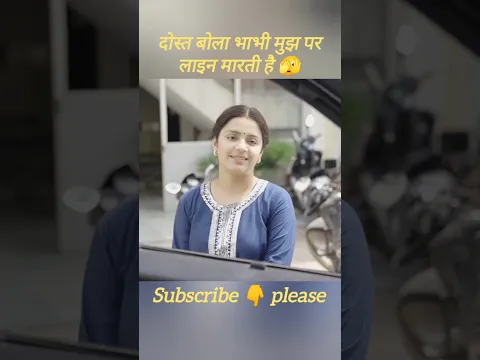 दोस्त बोला भाभी जी मुझ पर लाइन मारती है 🫣 #yashrajasthani #comedy #love #friendship #friendsforever