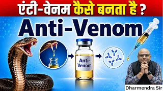 How Anti-Venom Is Made & How It Works ? | Dharmendra Sir
