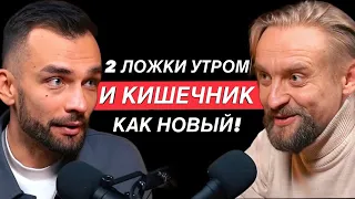 Кишечник будет как в 20 лет, если перед завтраком выпивать... Микробиолог Дмитрий Алексеев